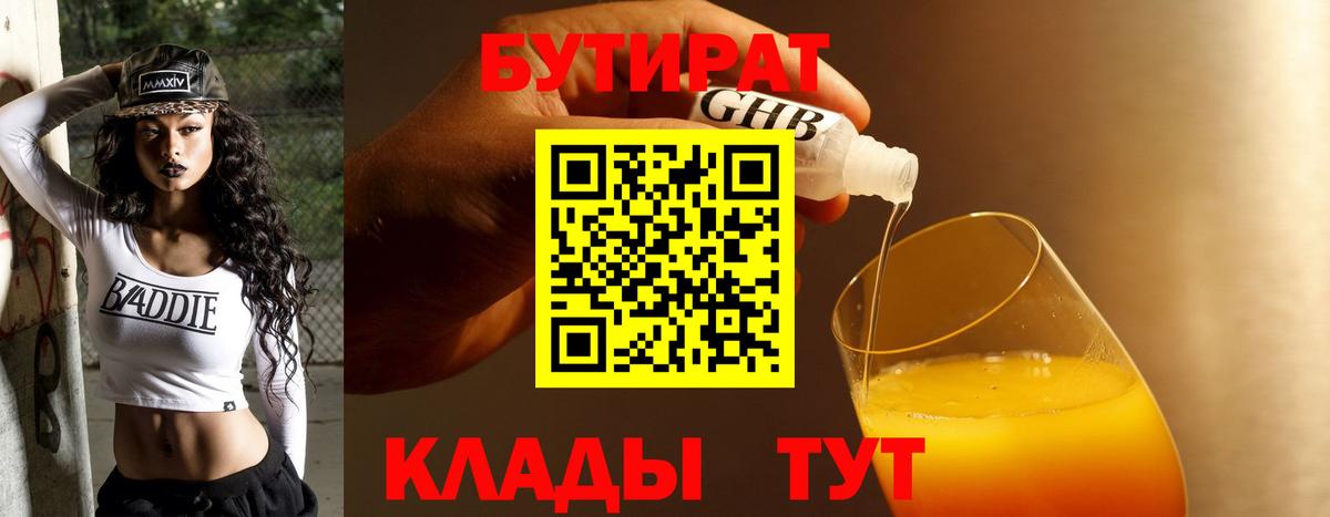 Бутират бутандиол Бирск