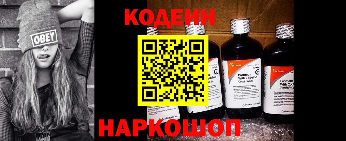 Бирск  Codein Purple Drank  Вход с VPN 