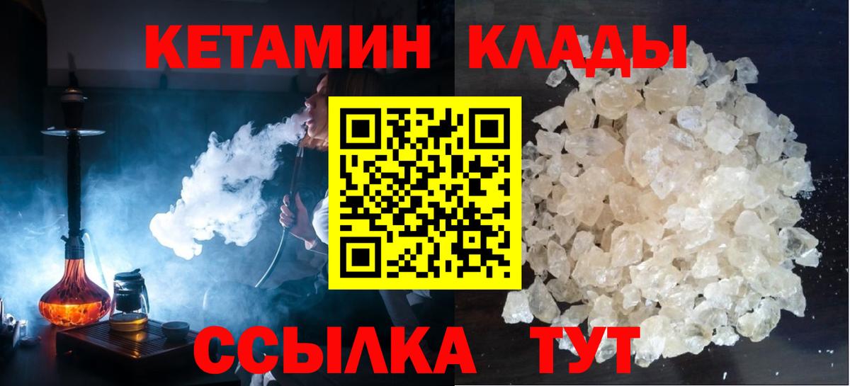 КЕТАМИН VHQ Бирск