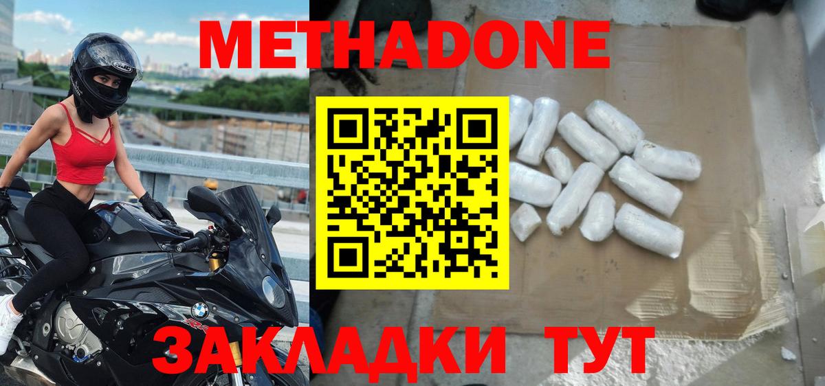 МЕТАДОН VHQ  Вход с VPN  МЕТАДОН methadone  Бирск 