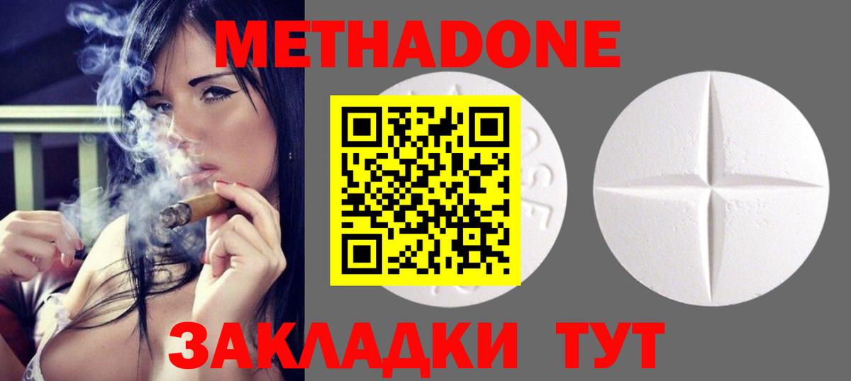 Метадон кристалл Бирск